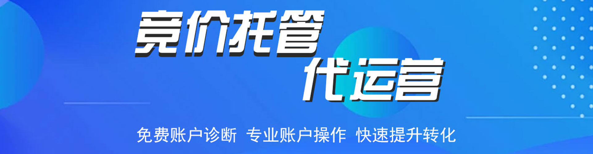 贵池百度竞价推广